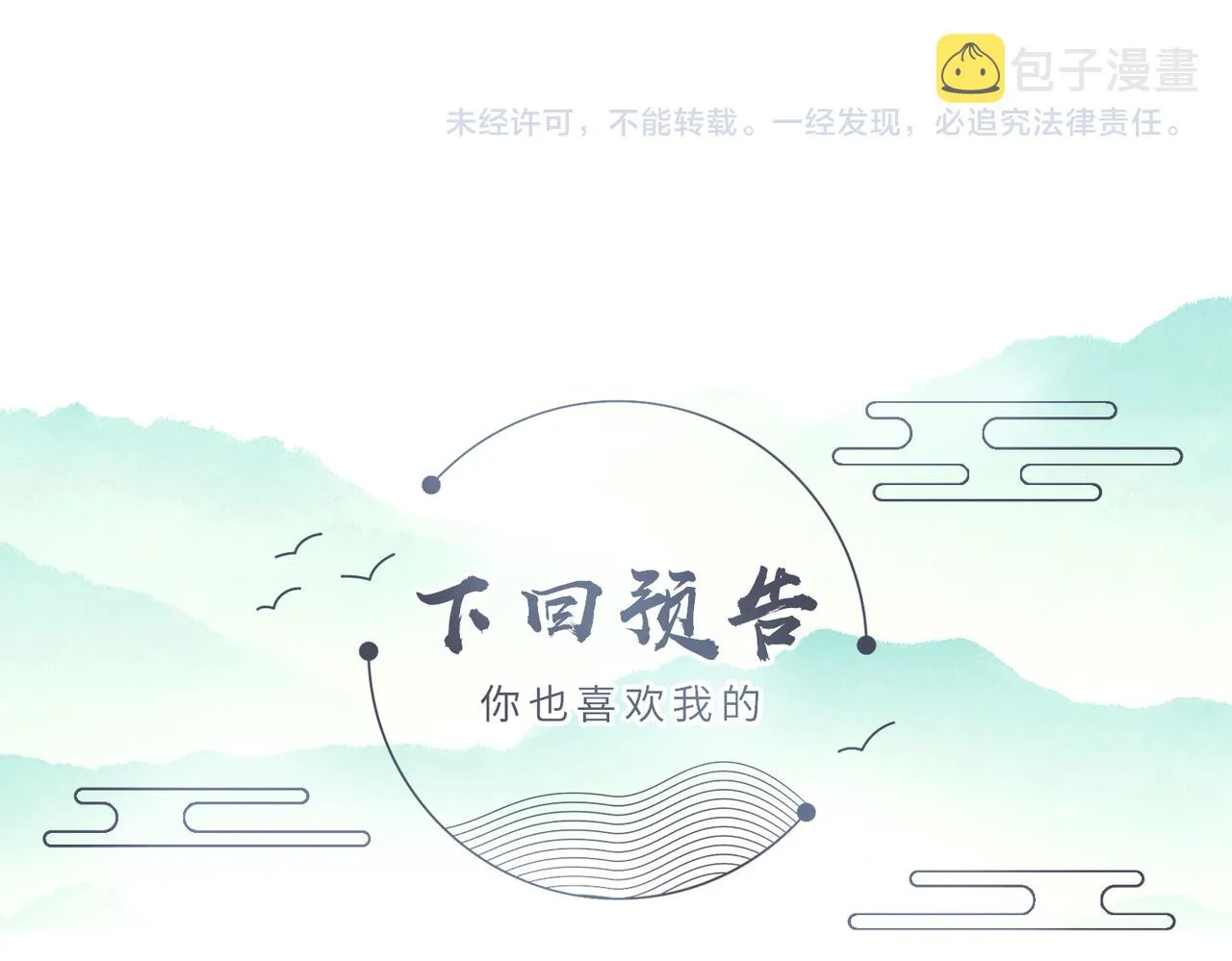 第52话 欲加之罪何患无辞 第76页
