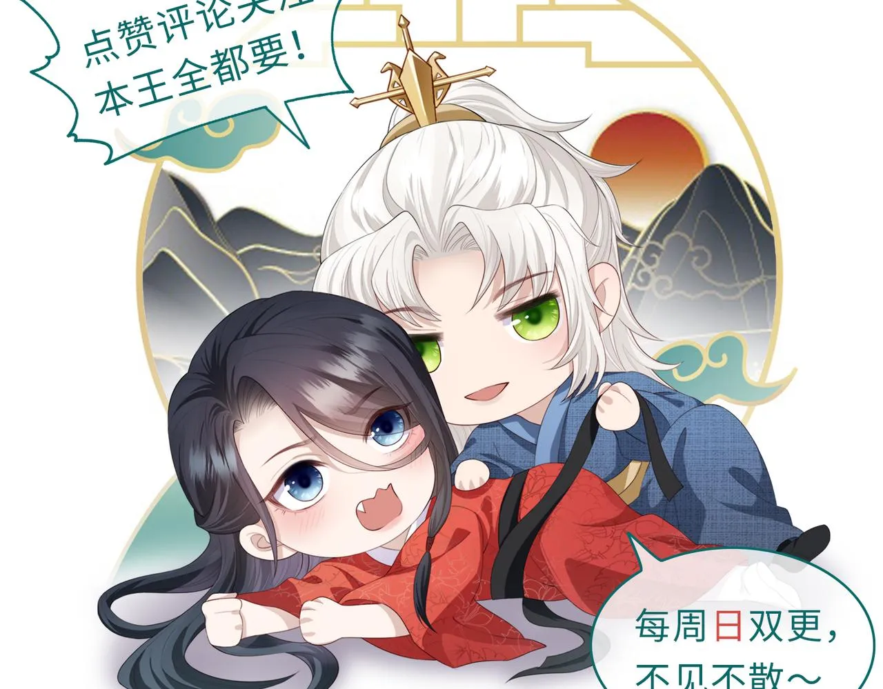 第52话 欲加之罪何患无辞 第83页