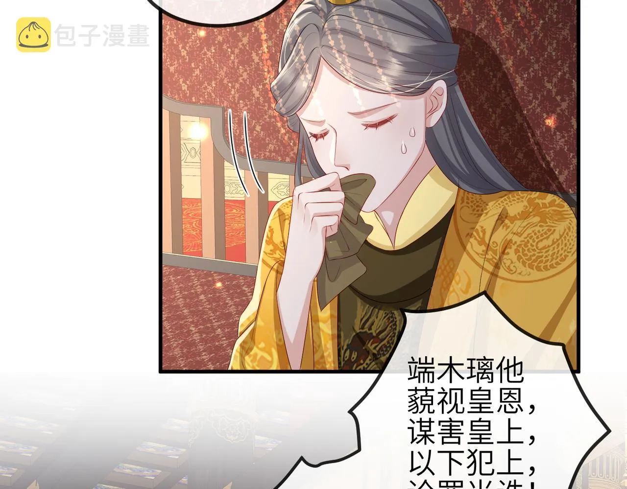 第53话 你也喜欢我的 第6页