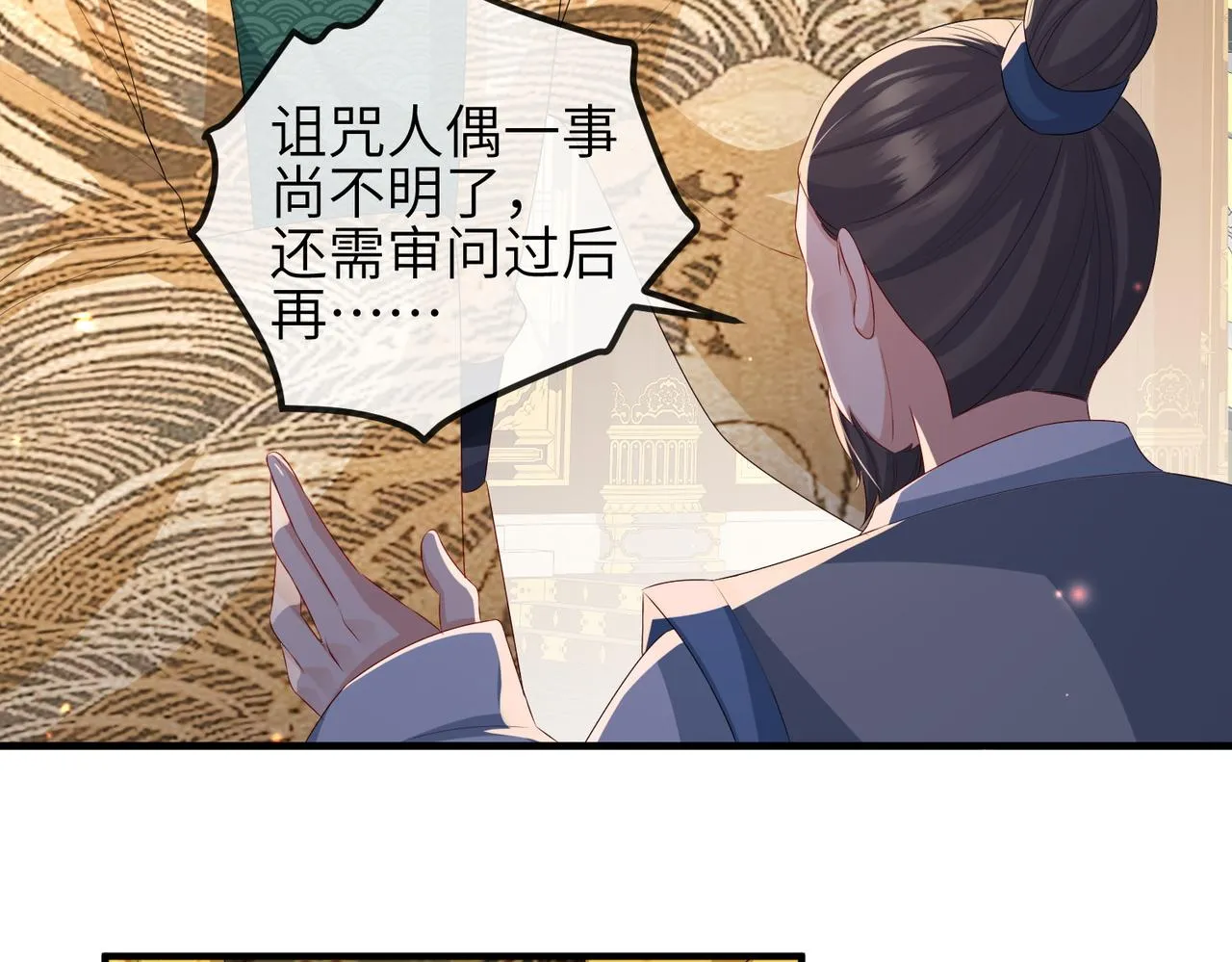 第53话 你也喜欢我的 第8页