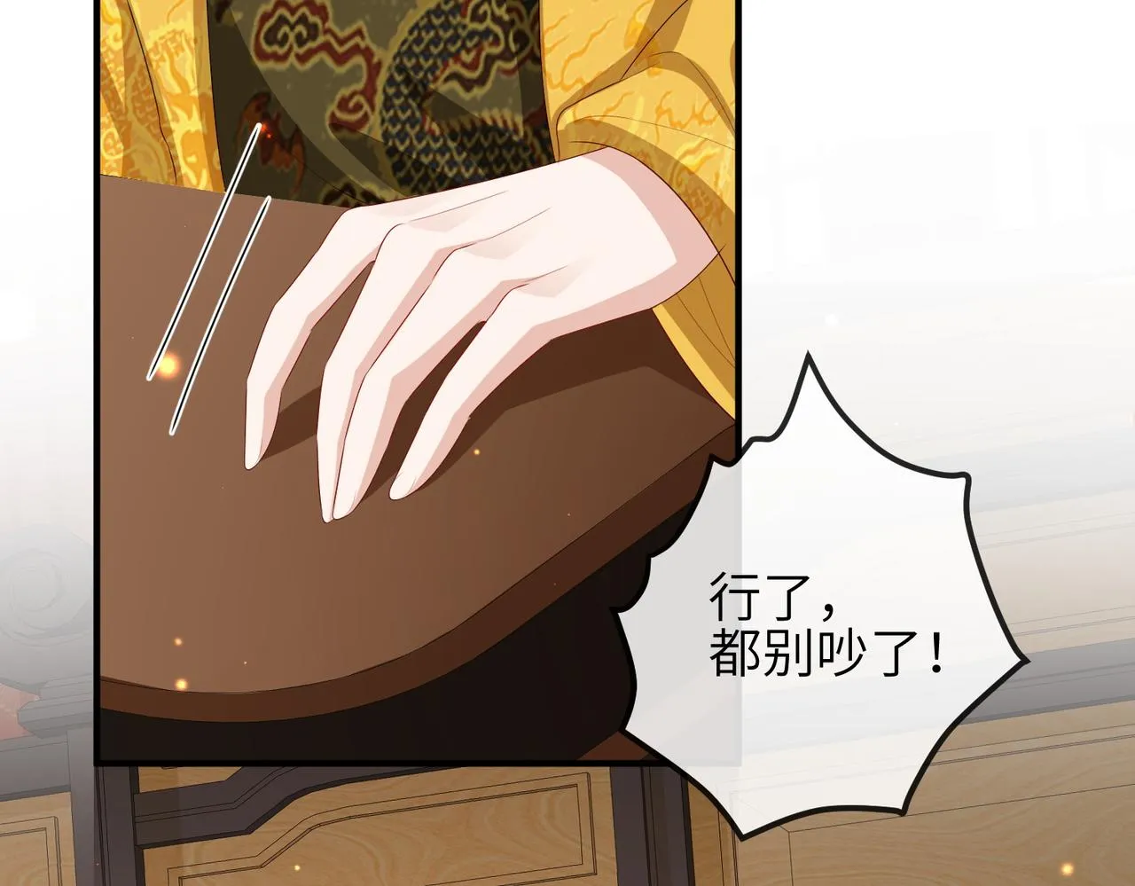 第53话 你也喜欢我的 第9页