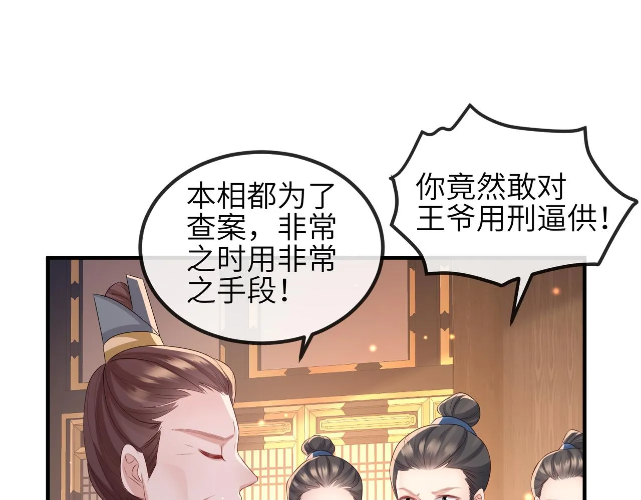 第53话 你也喜欢我的 第17页