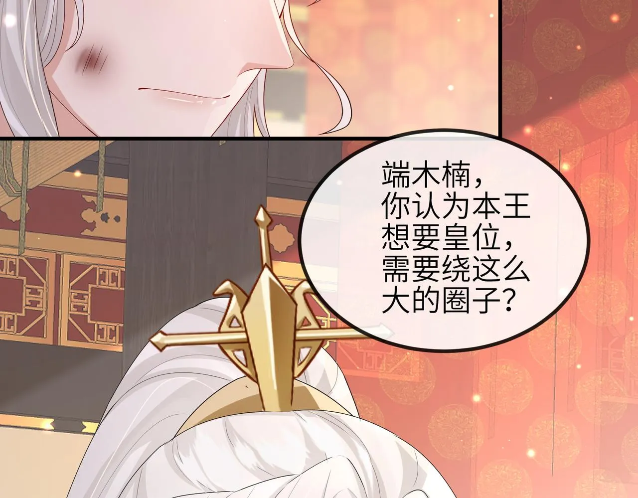 第53话 你也喜欢我的 第22页