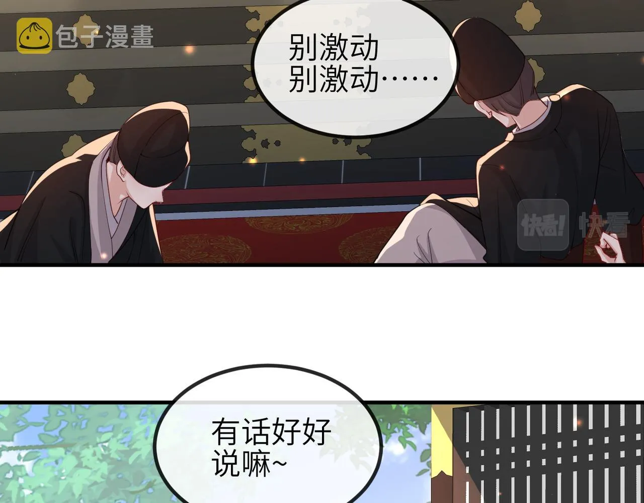 第53话 你也喜欢我的 第30页