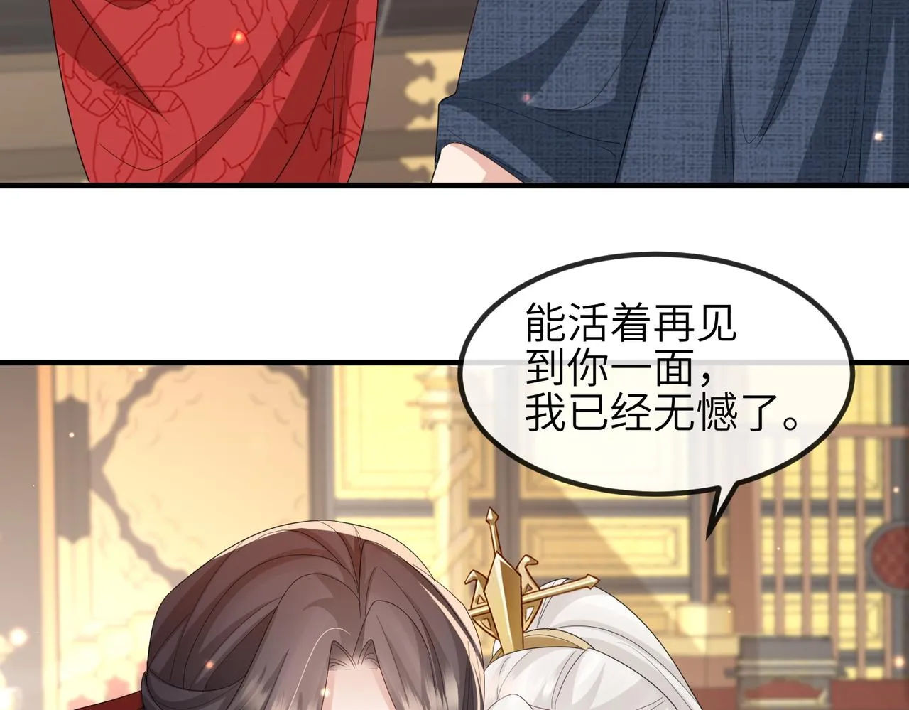 第53话 你也喜欢我的 第39页