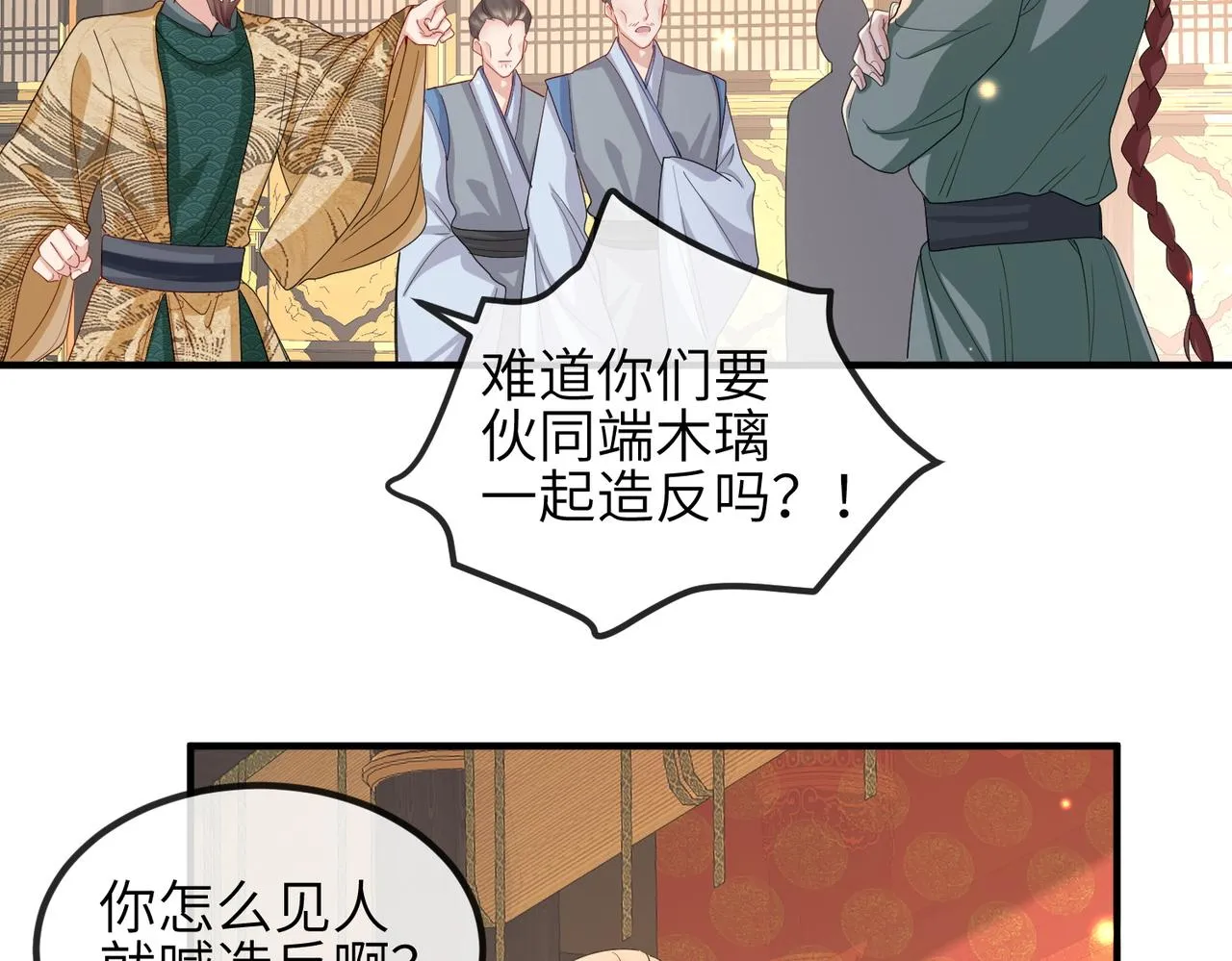 第53话 你也喜欢我的 第42页