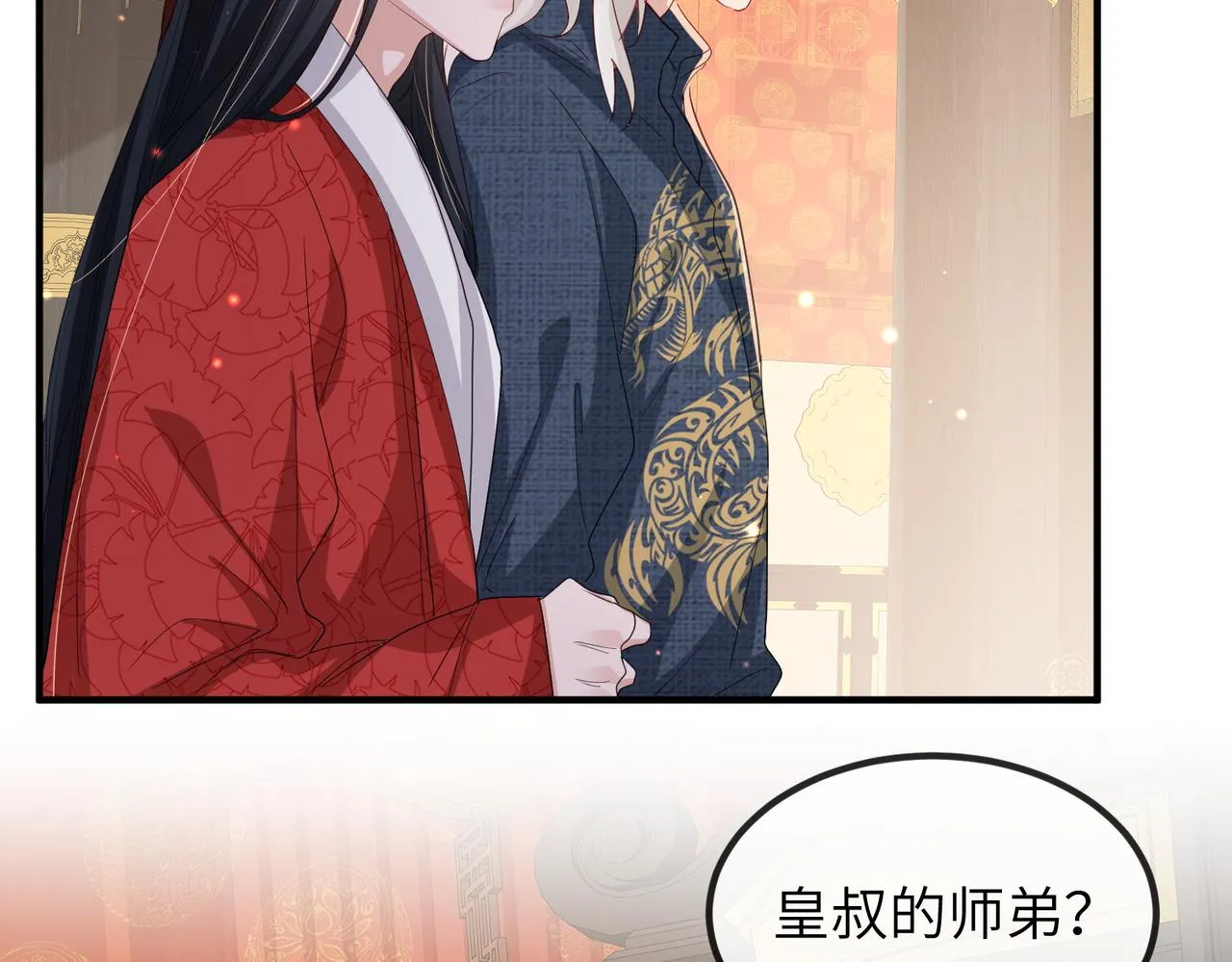 第53话 你也喜欢我的 第44页