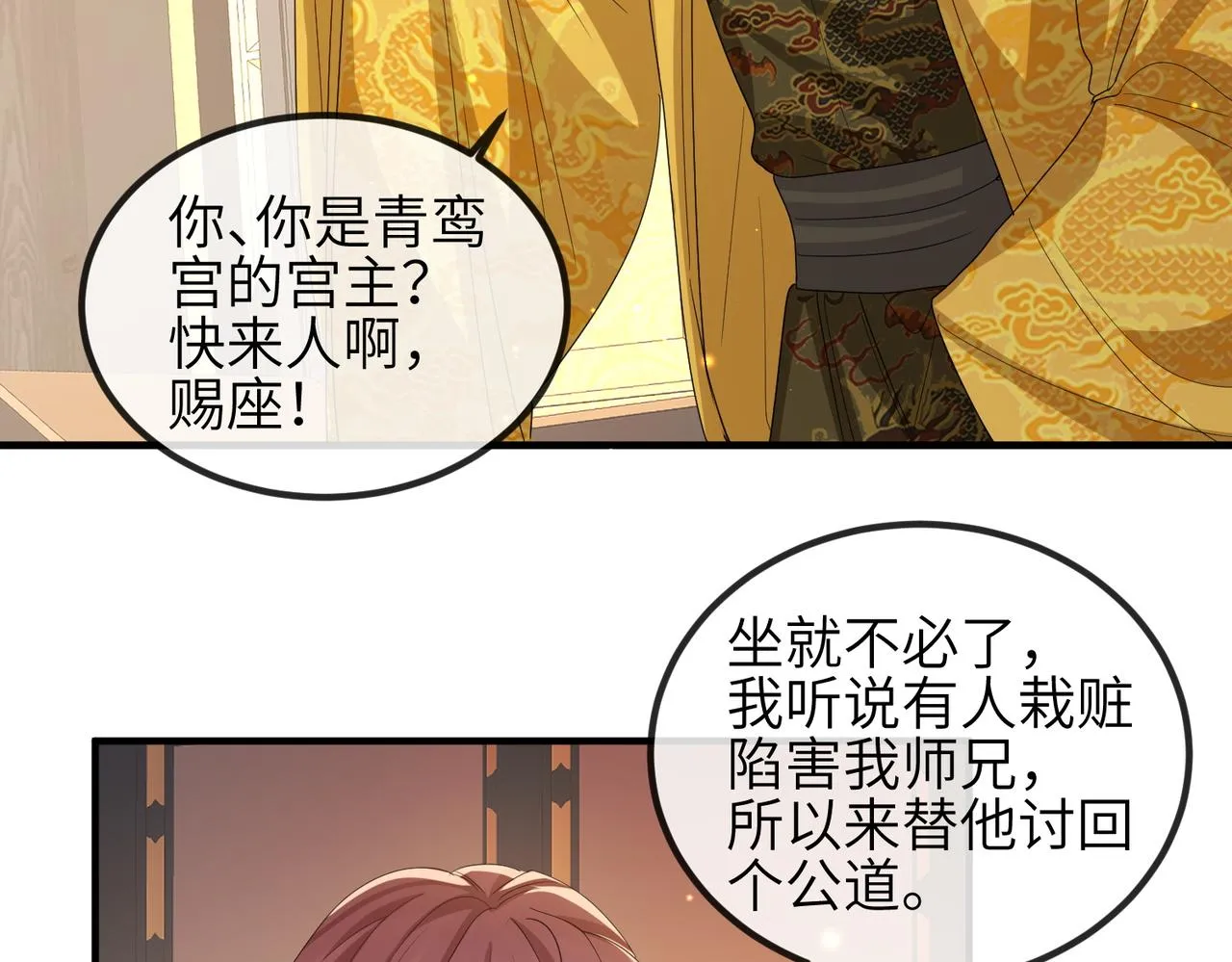 第53话 你也喜欢我的 第46页