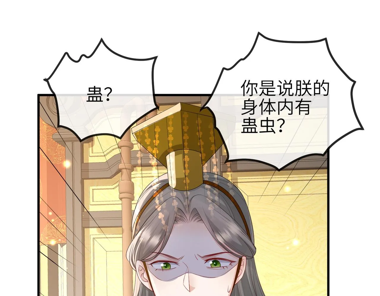 第53话 你也喜欢我的 第52页