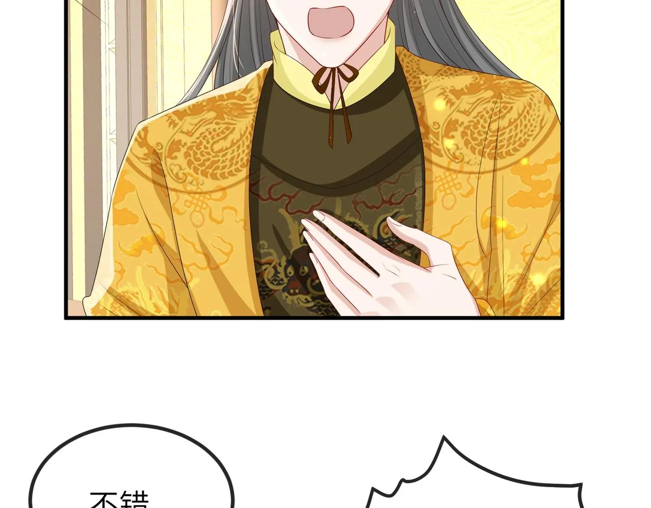 第53话 你也喜欢我的 第53页
