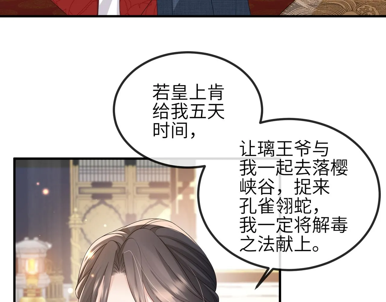 第53话 你也喜欢我的 第55页