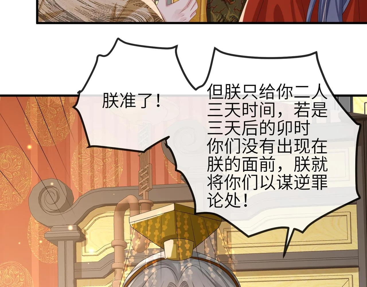 第53话 你也喜欢我的 第58页