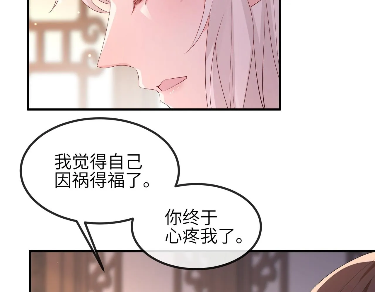 第53话 你也喜欢我的 第66页