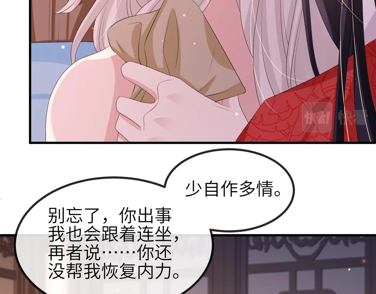 第53话 你也喜欢我的 第68页