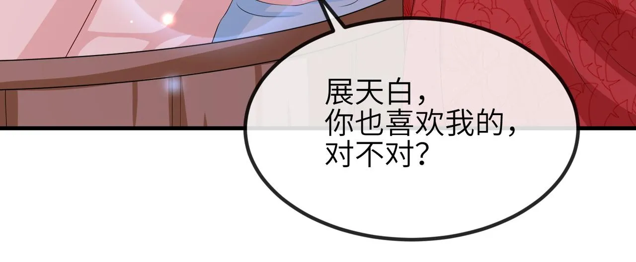 第53话 你也喜欢我的 第74页