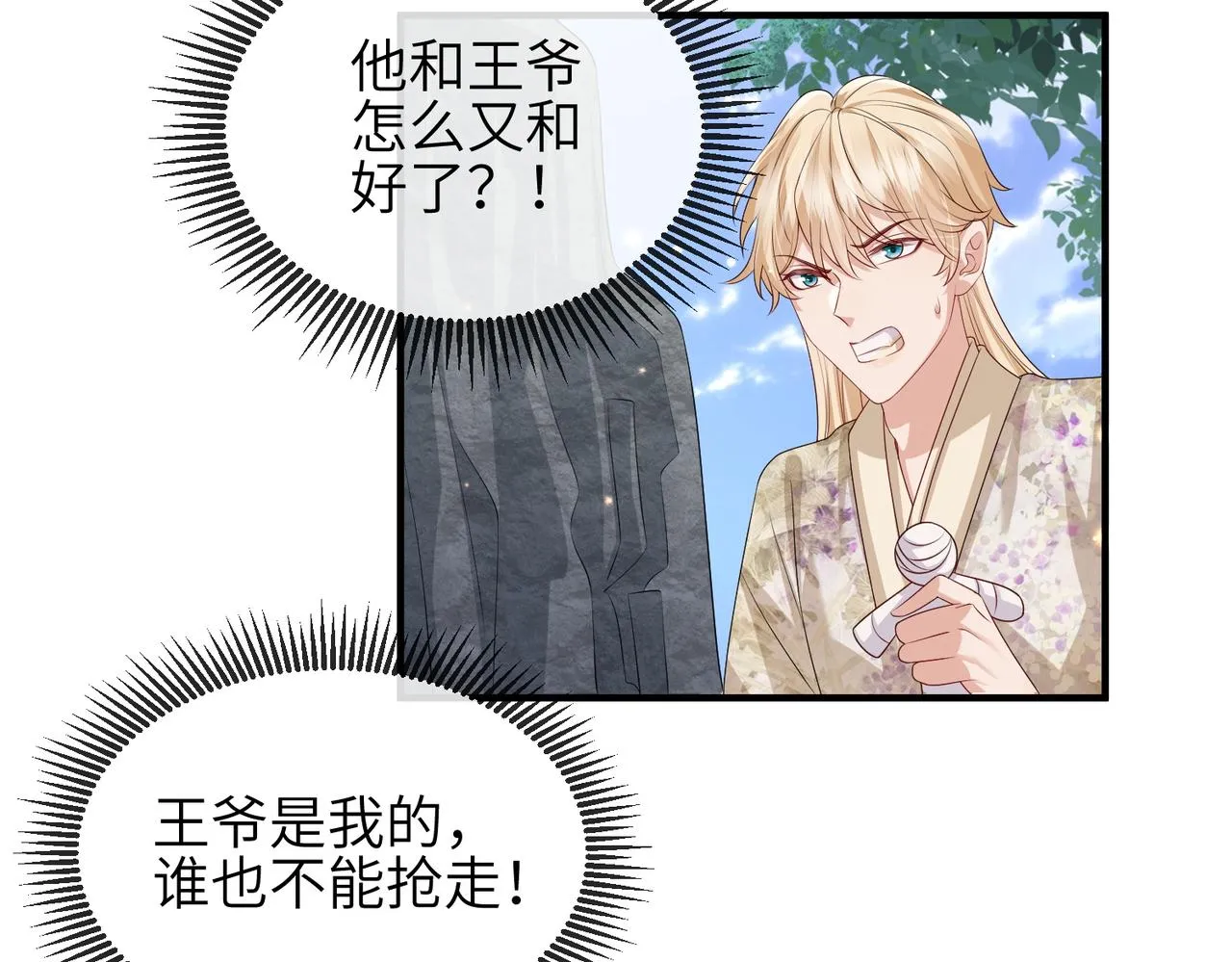 第51话 你是在安慰我吗？ 第10页