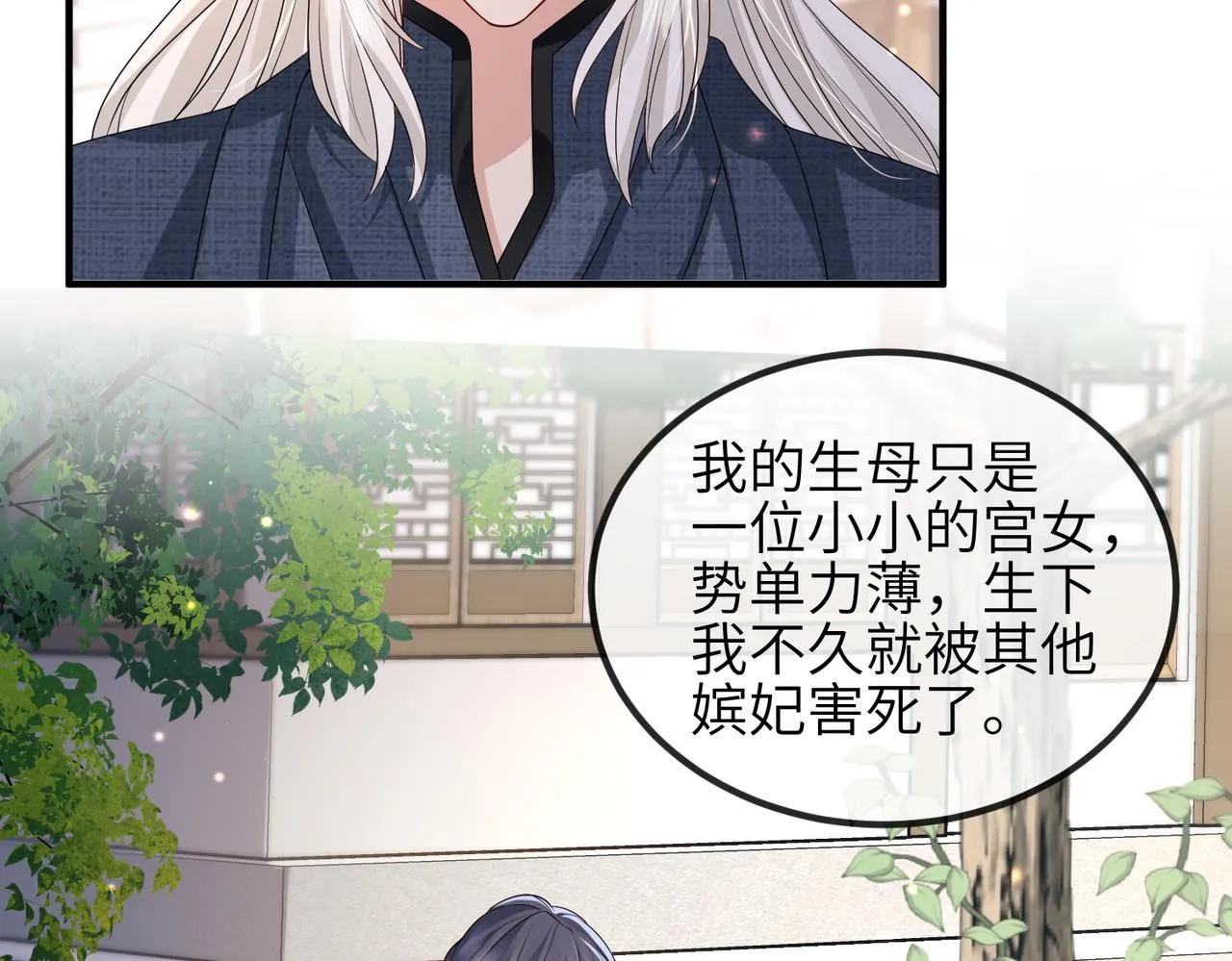 第51话 你是在安慰我吗？ 第24页