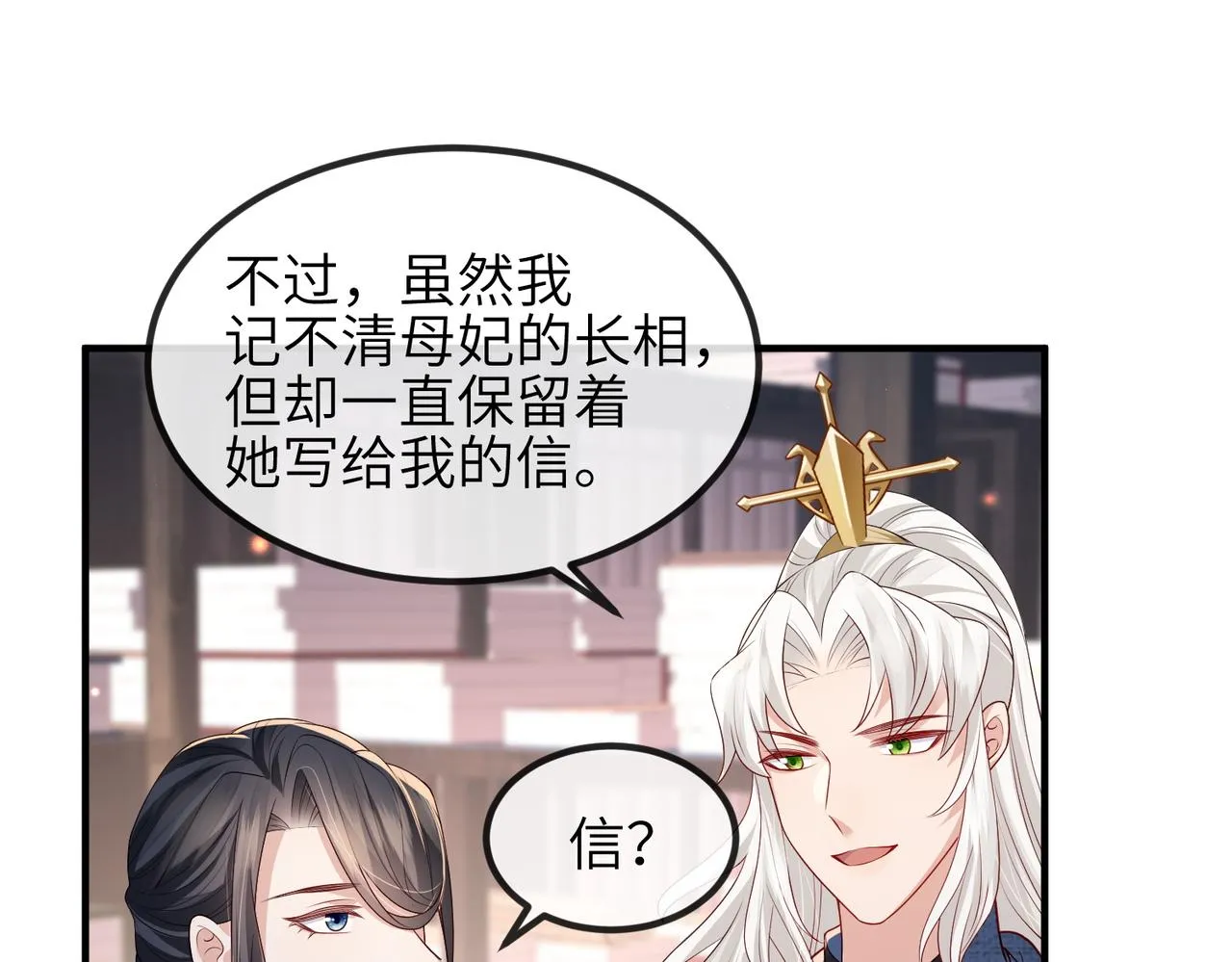 第51话 你是在安慰我吗？ 第27页