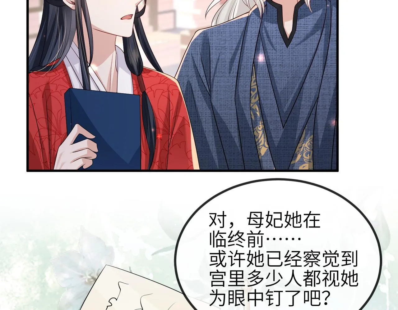 第51话 你是在安慰我吗？ 第28页