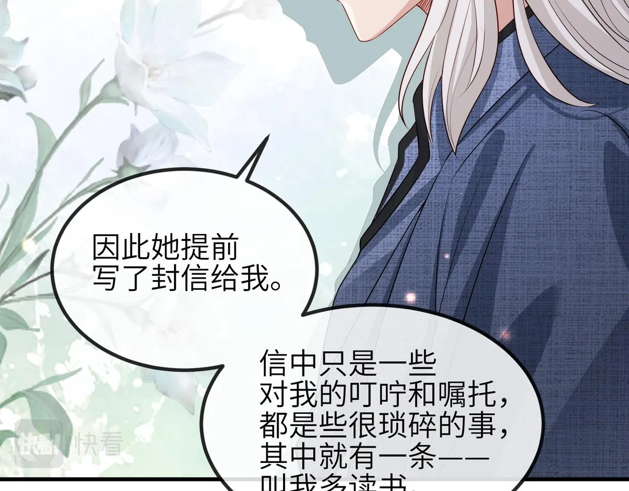 第51话 你是在安慰我吗？ 第30页
