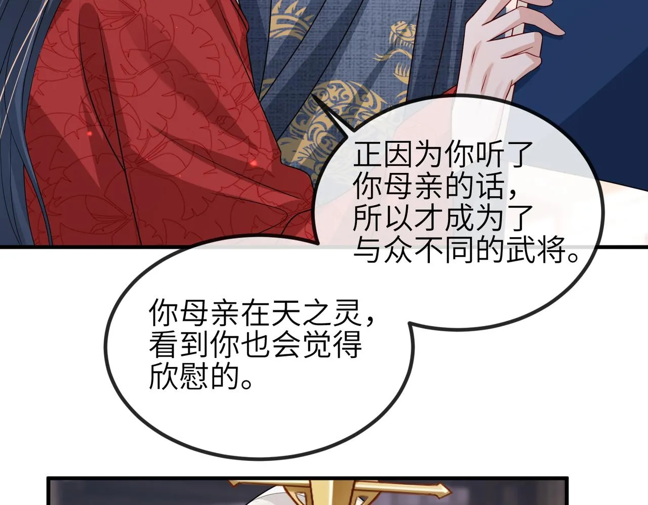 第51话 你是在安慰我吗？ 第36页