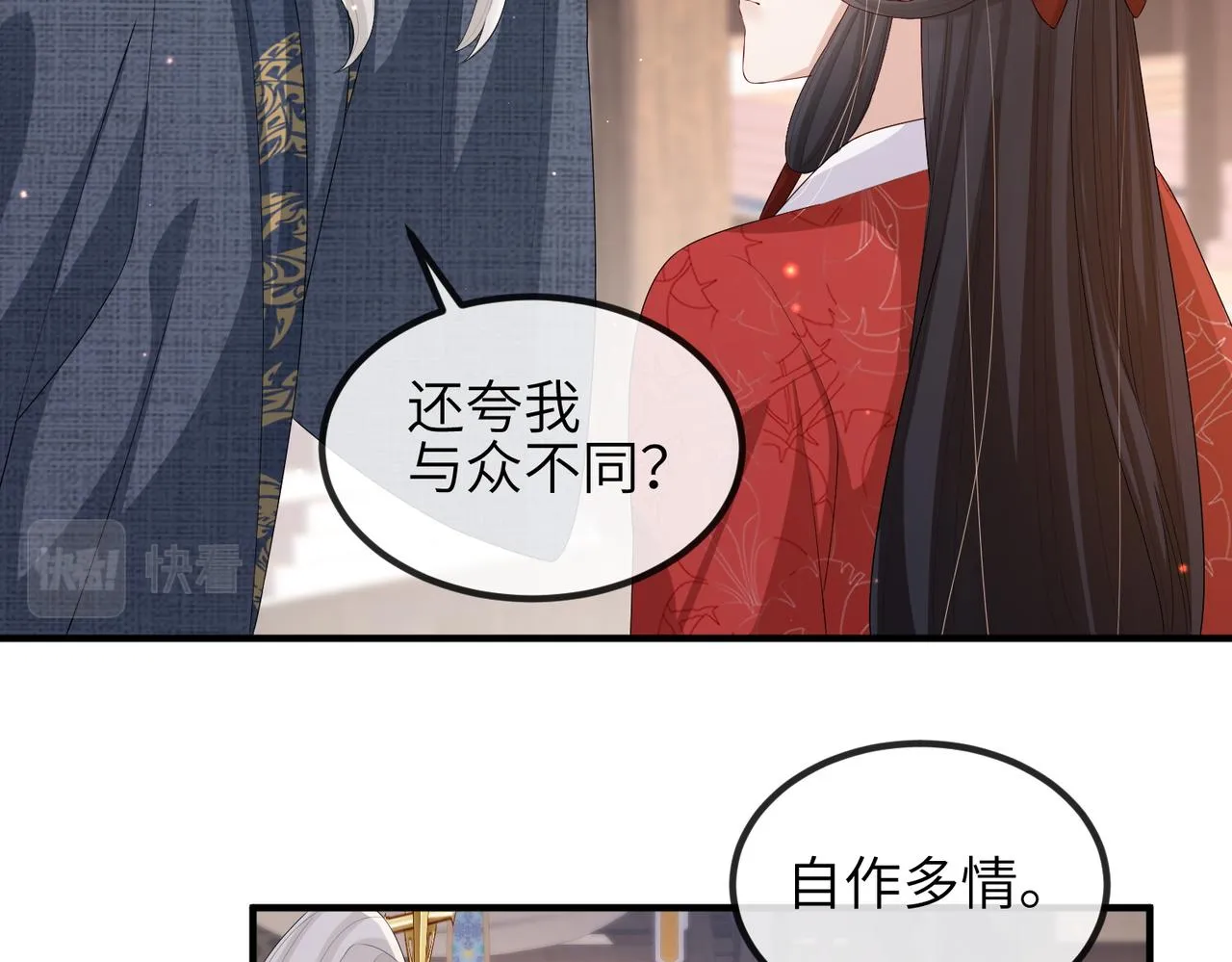 第51话 你是在安慰我吗？ 第40页