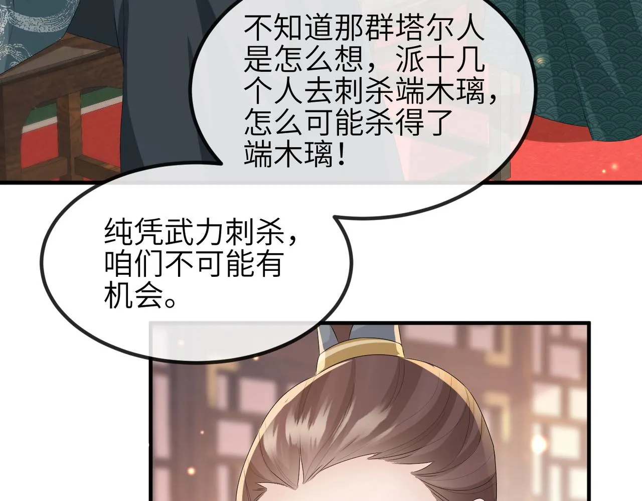 第51话 你是在安慰我吗？ 第45页