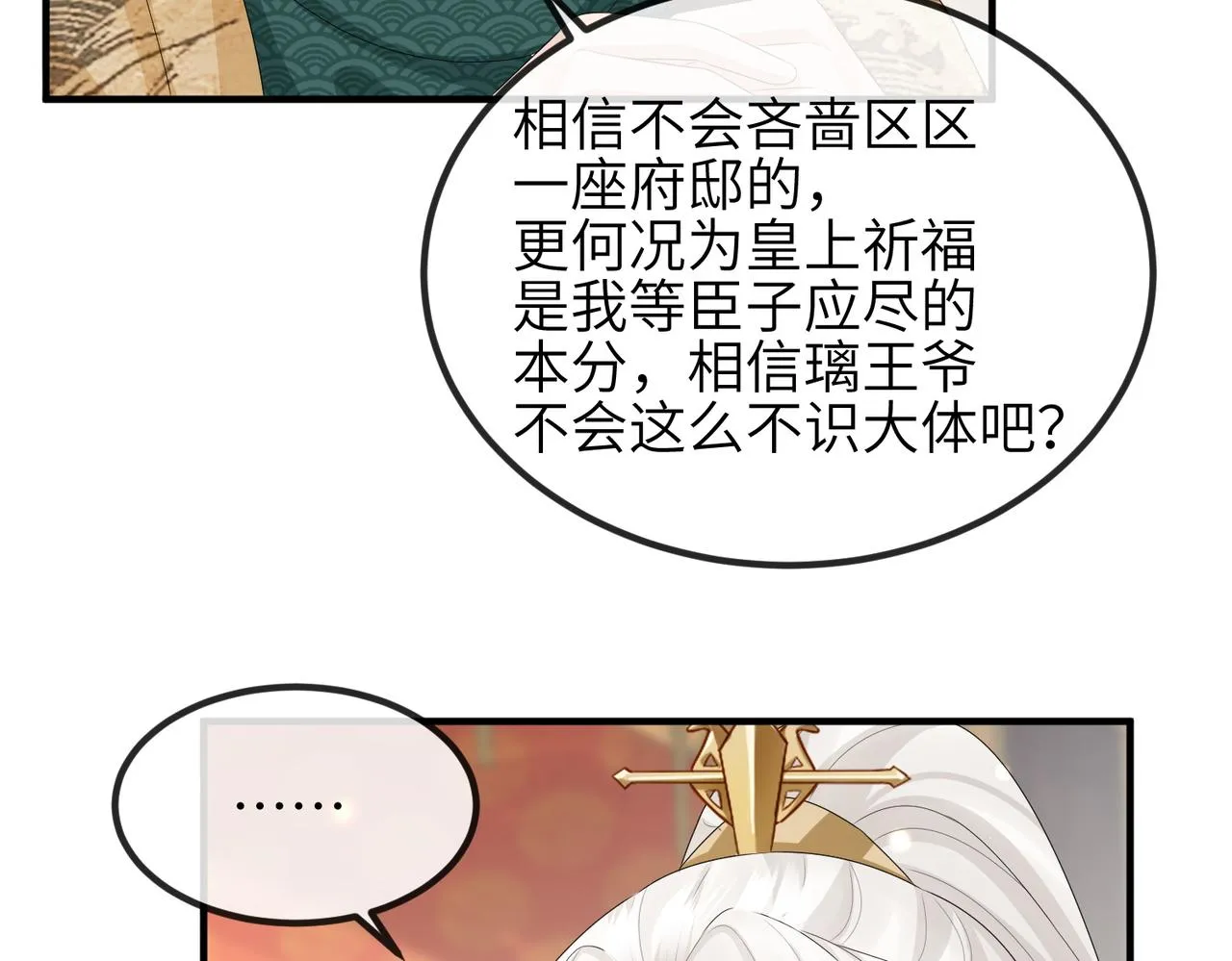 第51话 你是在安慰我吗？ 第67页