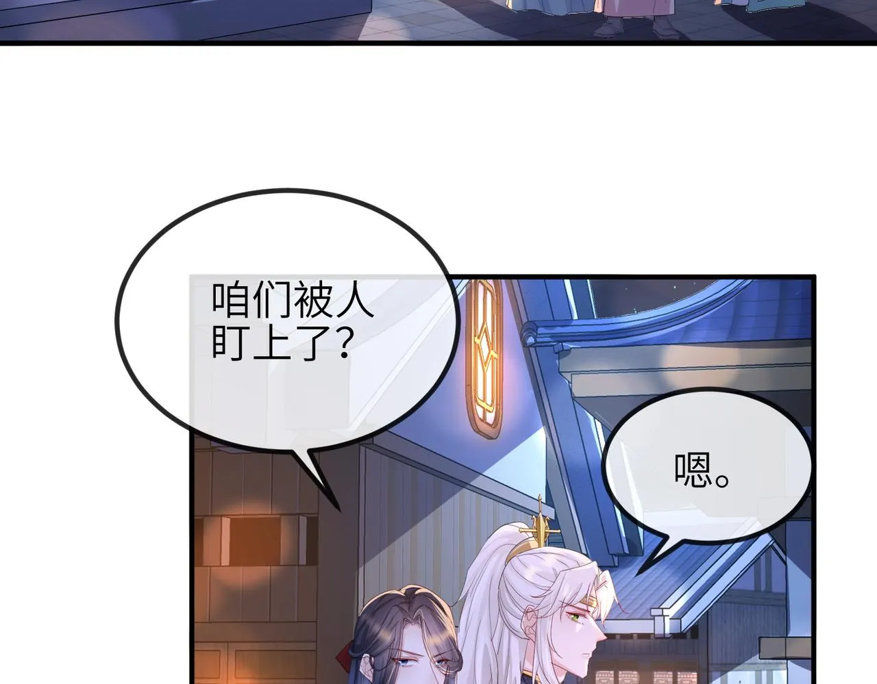 第49话 甘之如饴 第6页