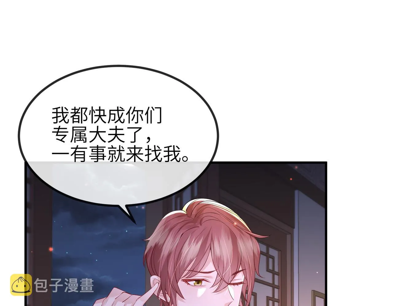 第49话 甘之如饴 第52页