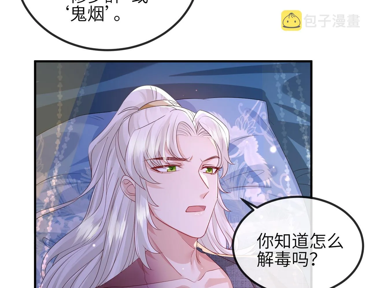 第49话 甘之如饴 第56页