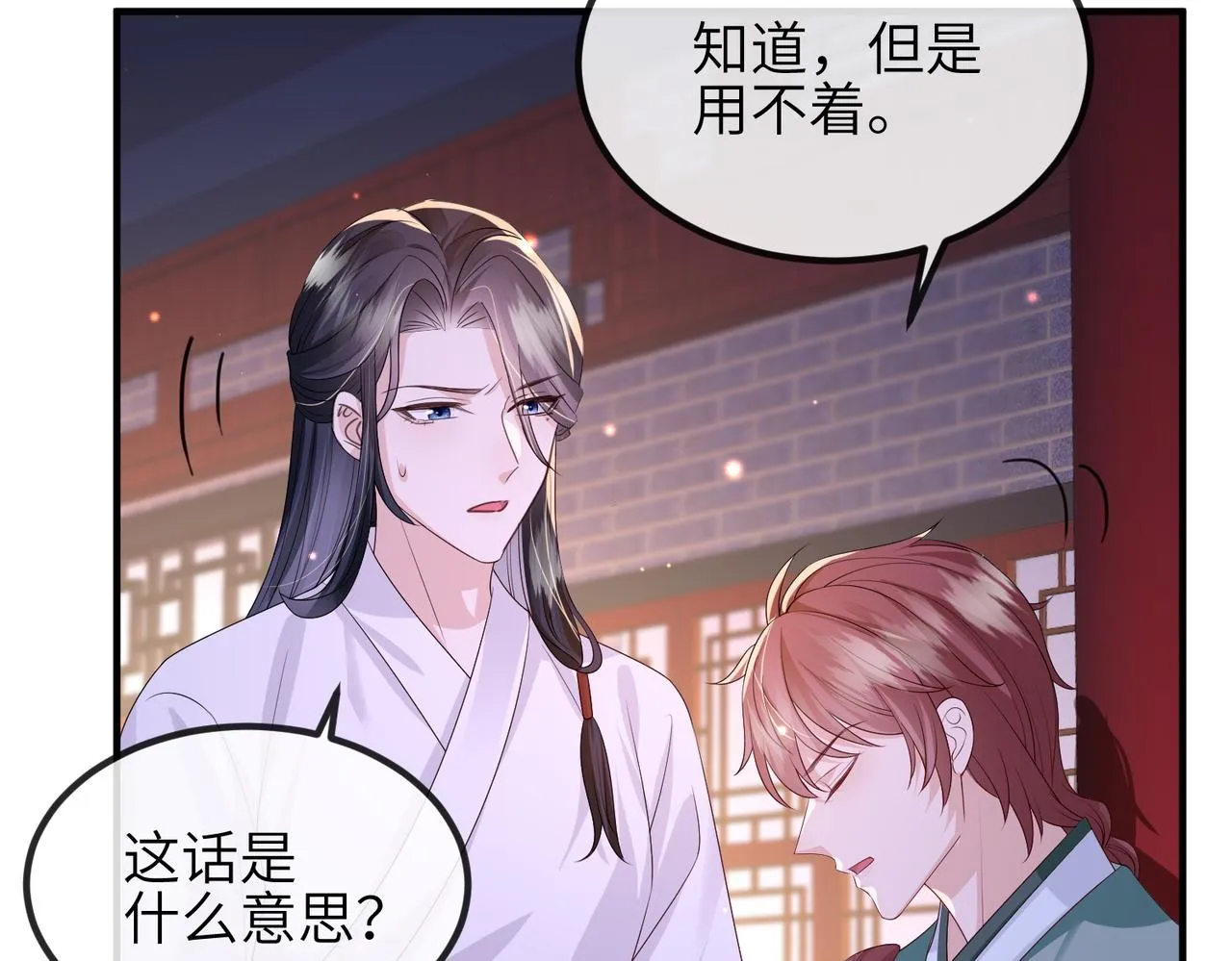 第49话 甘之如饴 第58页