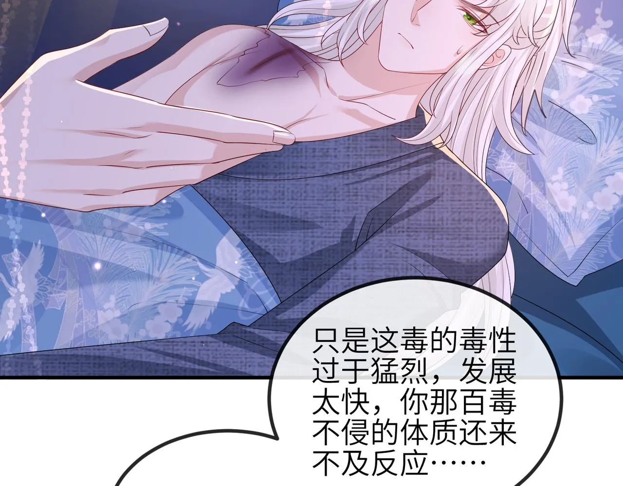 第49话 甘之如饴 第61页