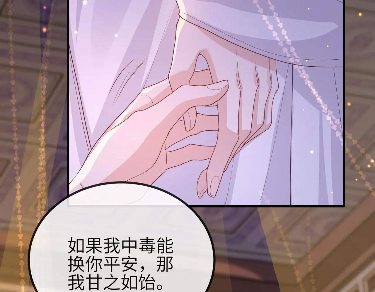 第49话 甘之如饴 第70页