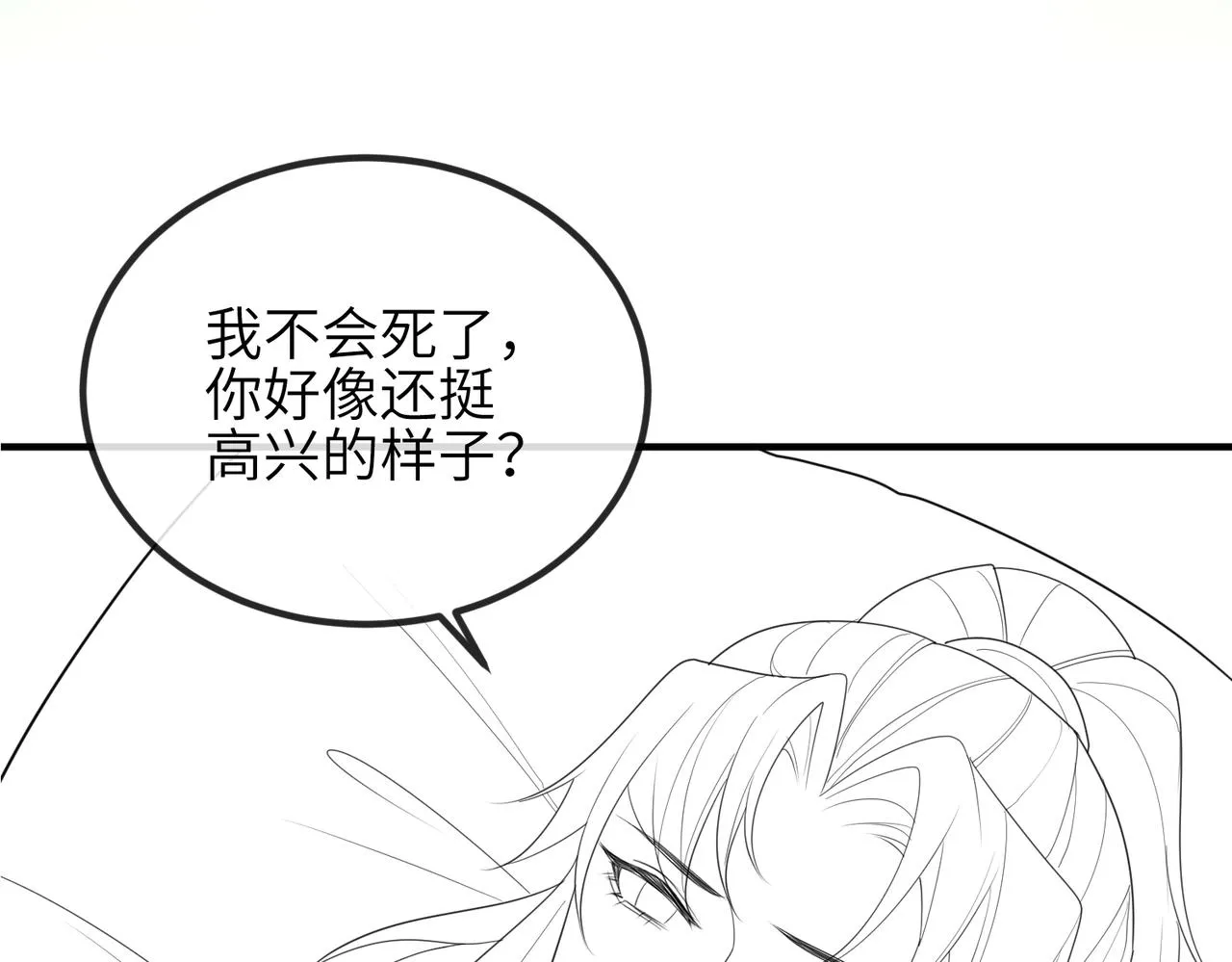 第49话 甘之如饴 第76页