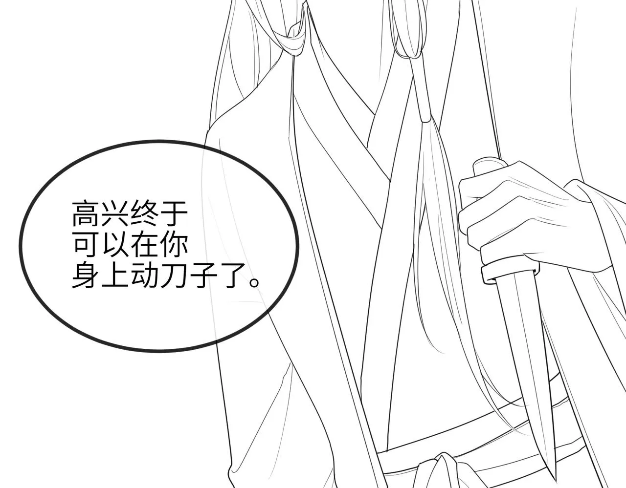 第49话 甘之如饴 第79页