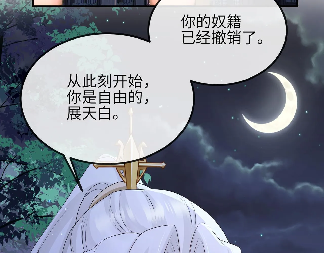 第48话 放你自由 第48页