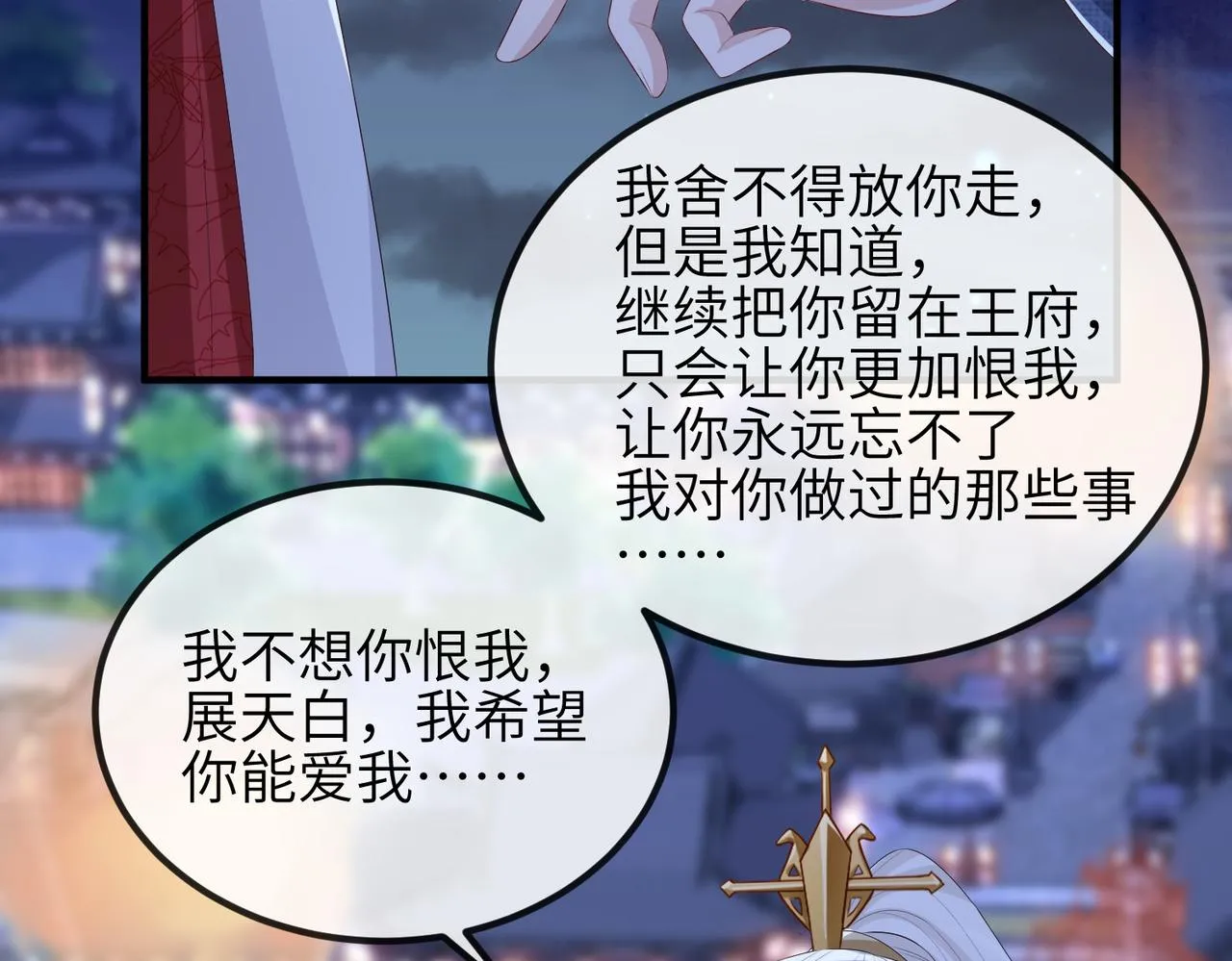 第48话 放你自由 第53页