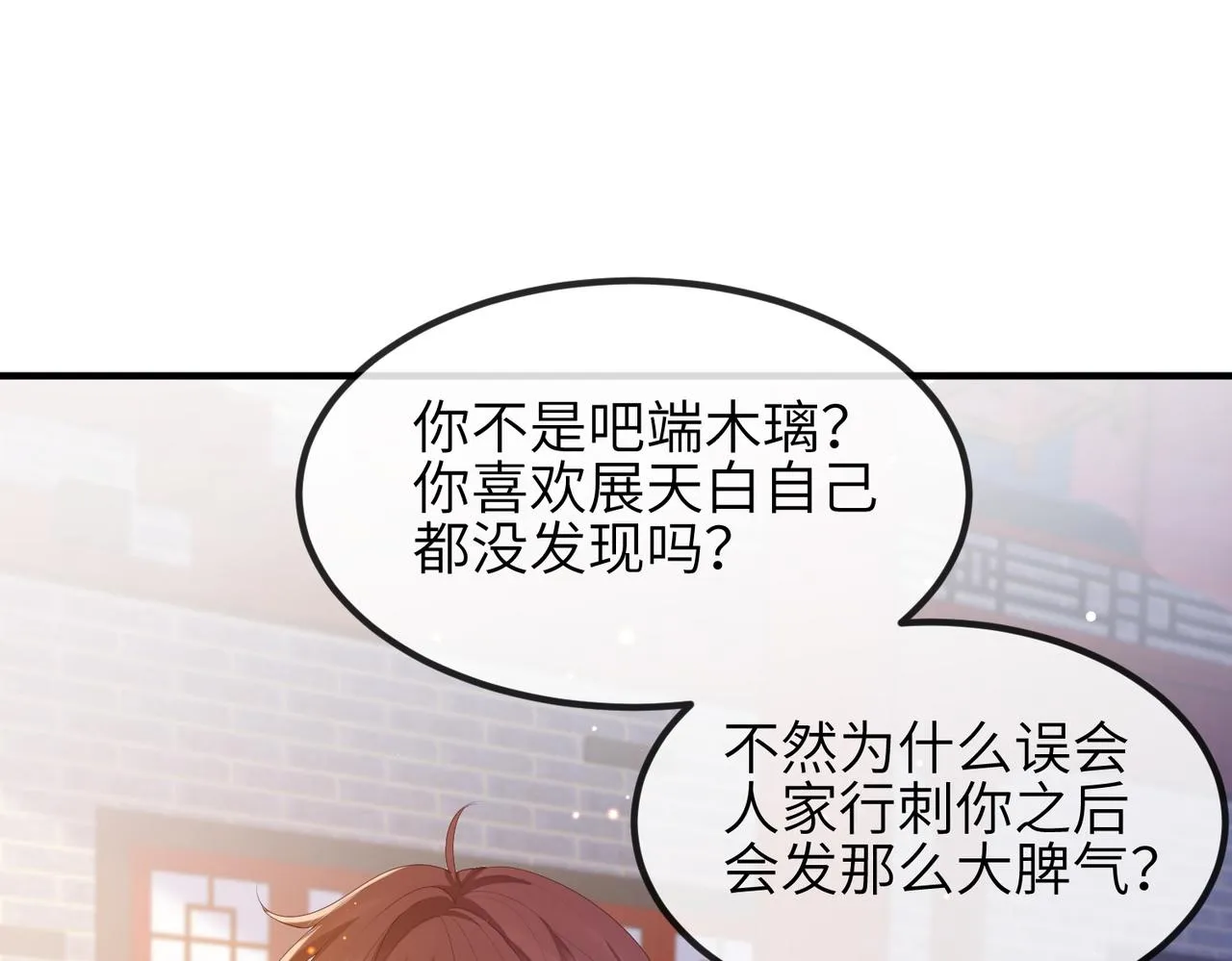 第45话 我喜欢你 第4页
