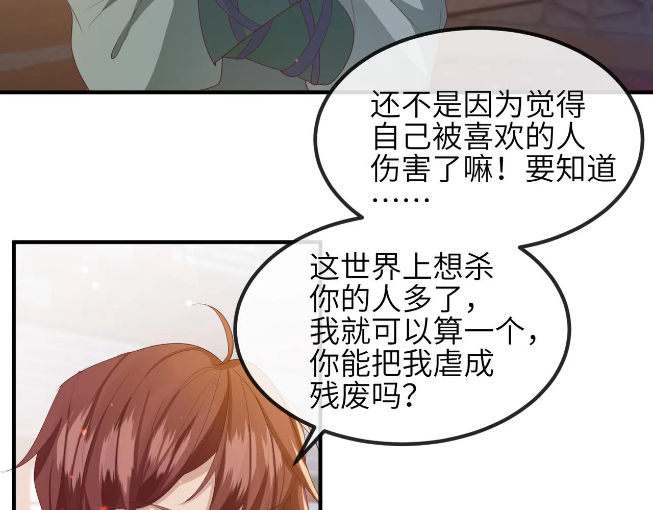 第45话 我喜欢你 第6页