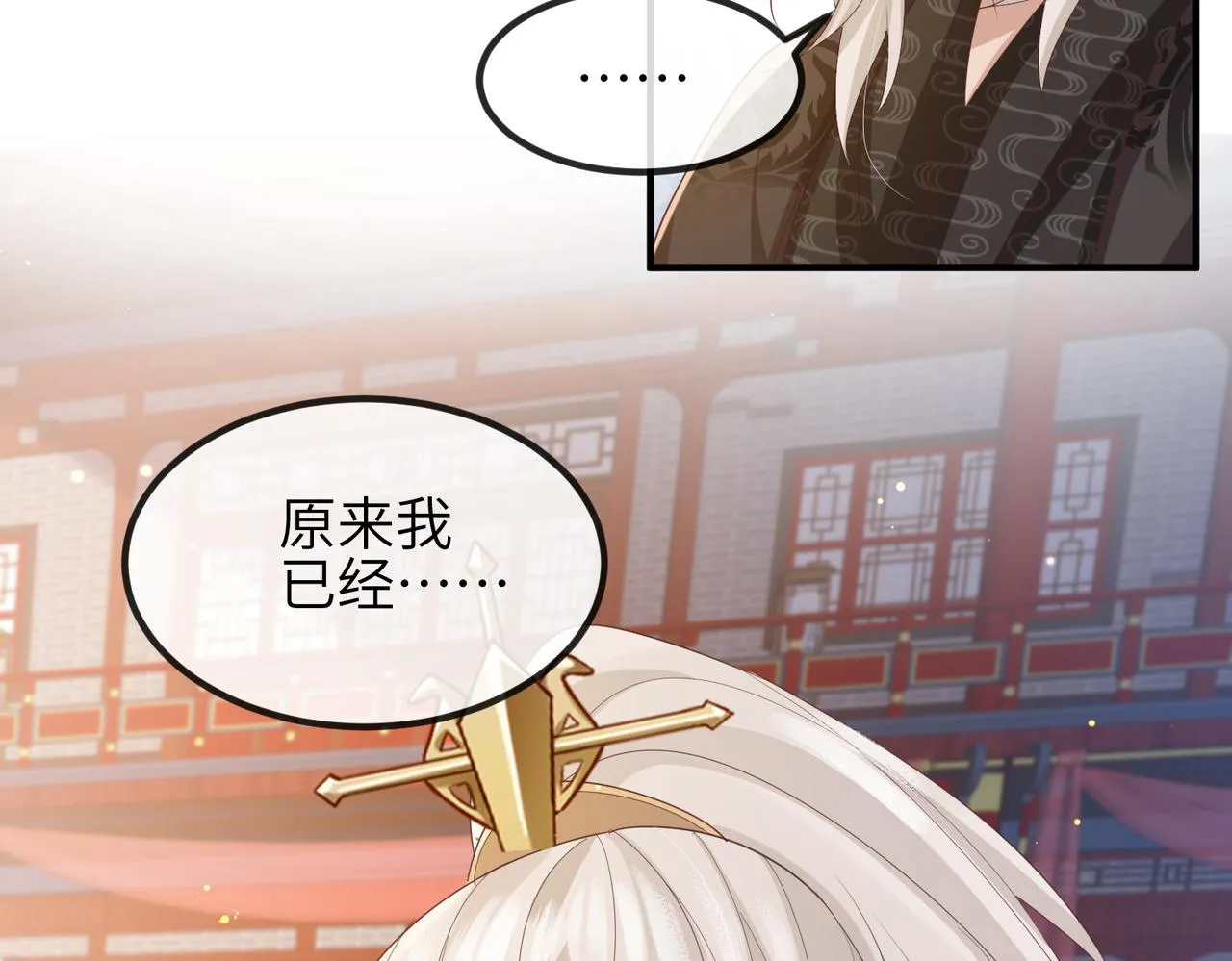 第45话 我喜欢你 第8页