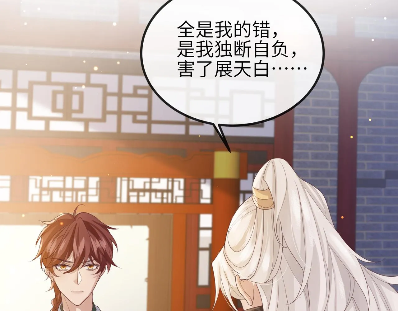 第45话 我喜欢你 第11页