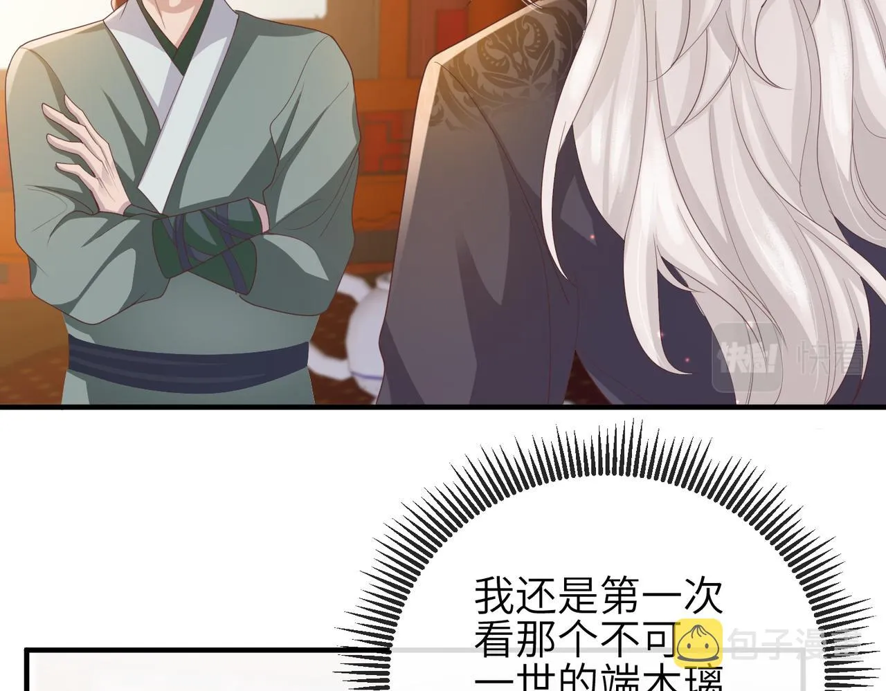 第45话 我喜欢你 第12页