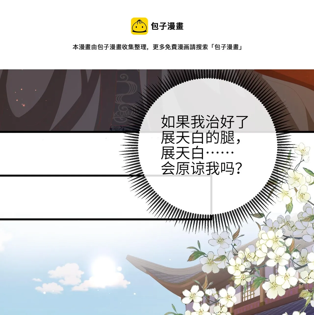 第45话 我喜欢你 第20页