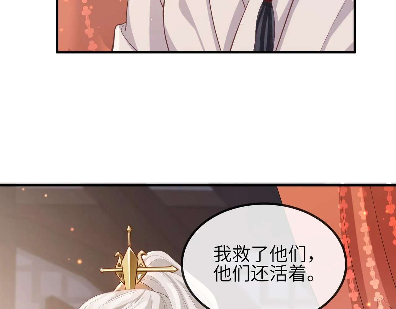 第45话 我喜欢你 第33页