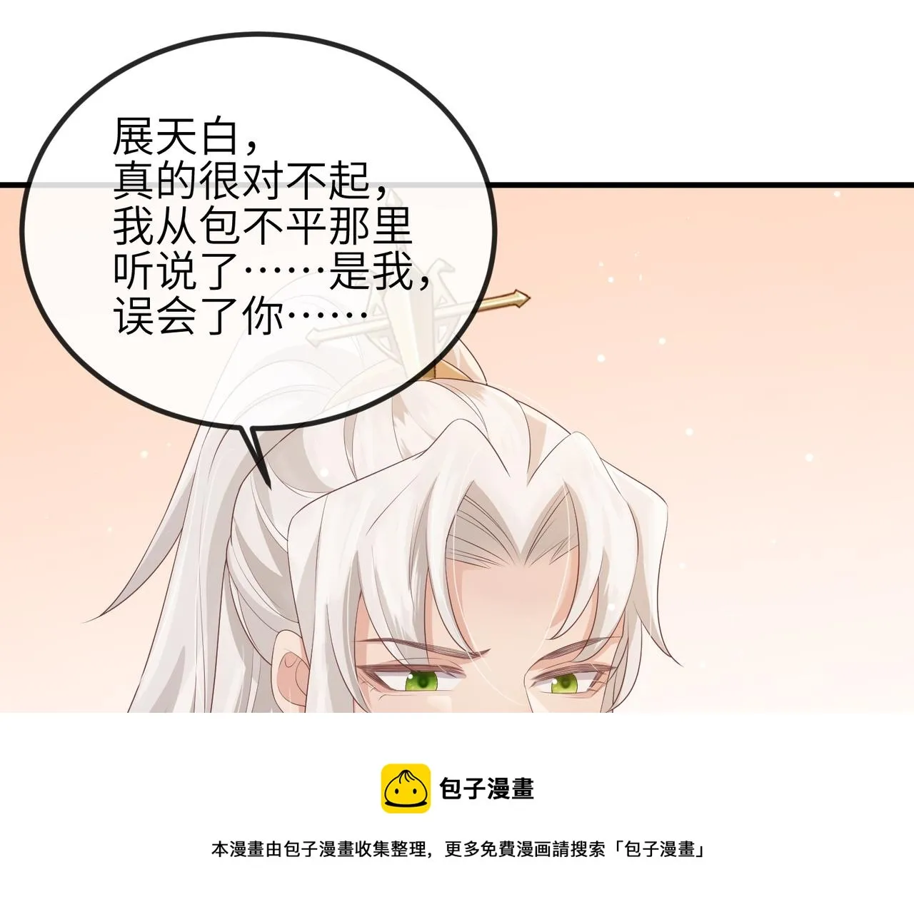 第45话 我喜欢你 第39页
