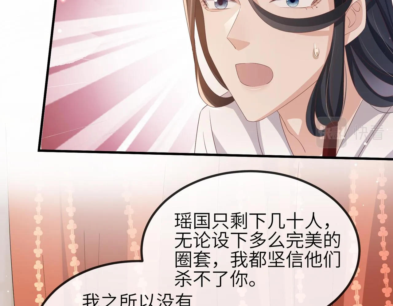 第45话 我喜欢你 第42页