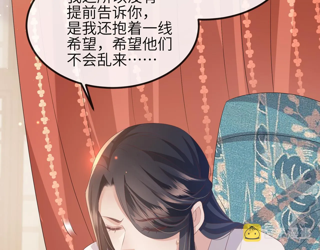 第45话 我喜欢你 第43页