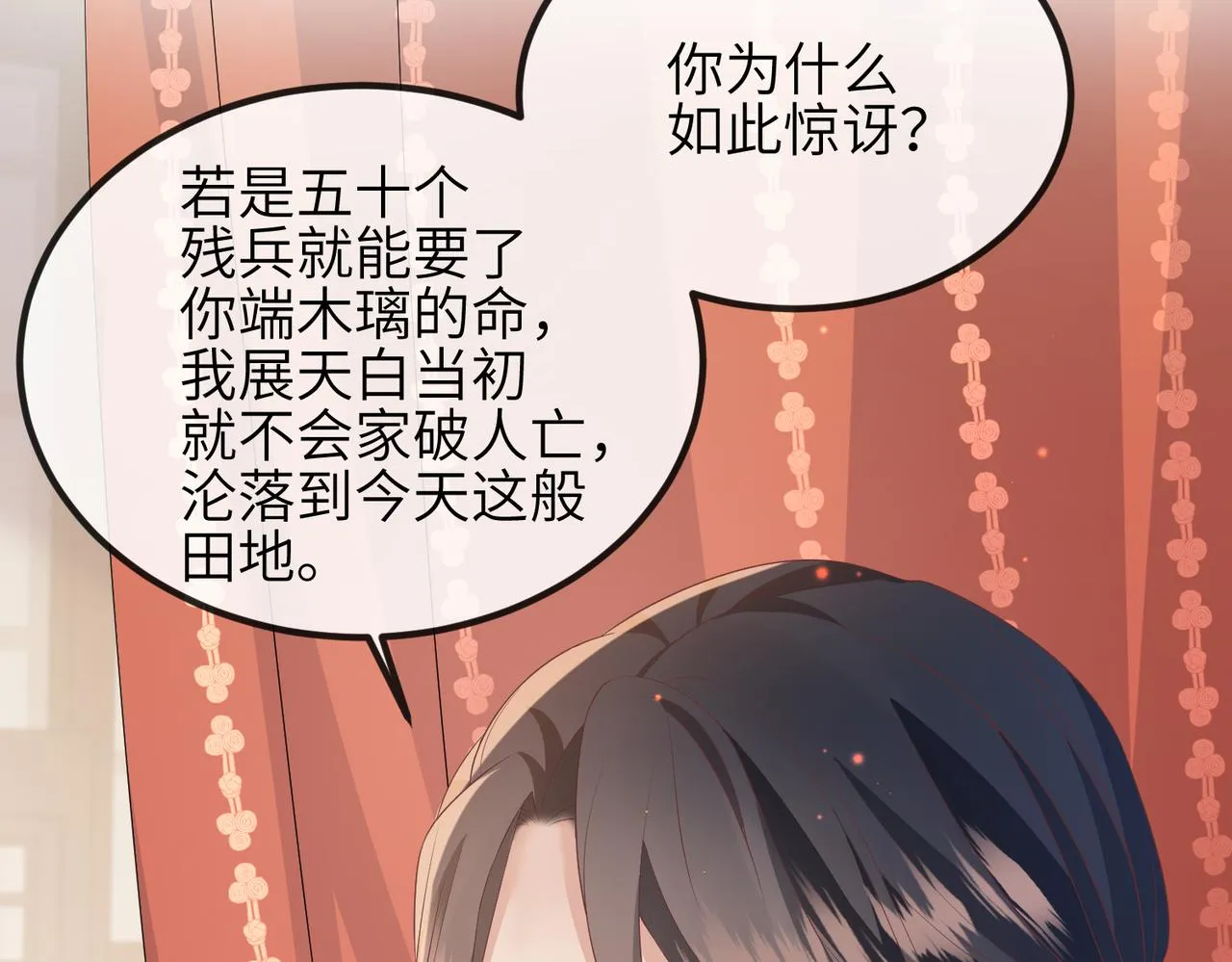 第45话 我喜欢你 第47页