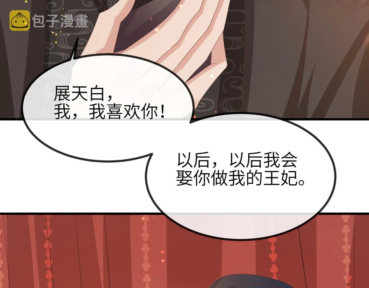 第45话 我喜欢你 第59页